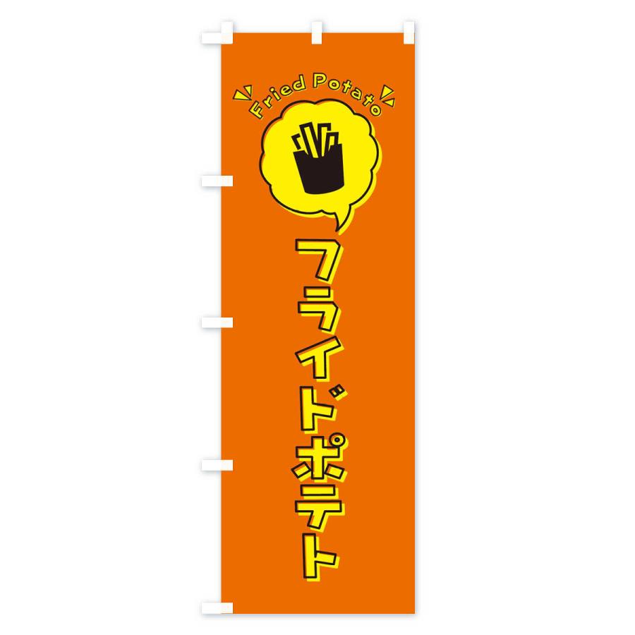 のぼり旗 フライドポテト ロゴ イラスト アイコン 吹き出し 31 のぼり旗 グッズプロ 通販 Yahoo ショッピング