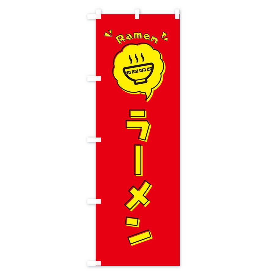 のぼり旗 ラーメン・ロゴ・イラスト・アイコン・吹き出し｜goods-pro｜02