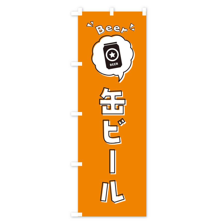 のぼり旗 缶ビール ロゴ イラスト アイコン 吹き出し 3186 のぼり旗 グッズプロ 通販 Yahoo ショッピング