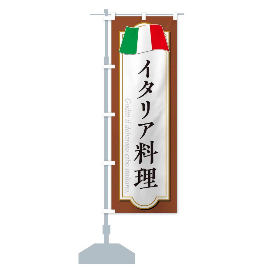 のぼり旗 イタリア料理・イタリアン｜goods-pro｜15