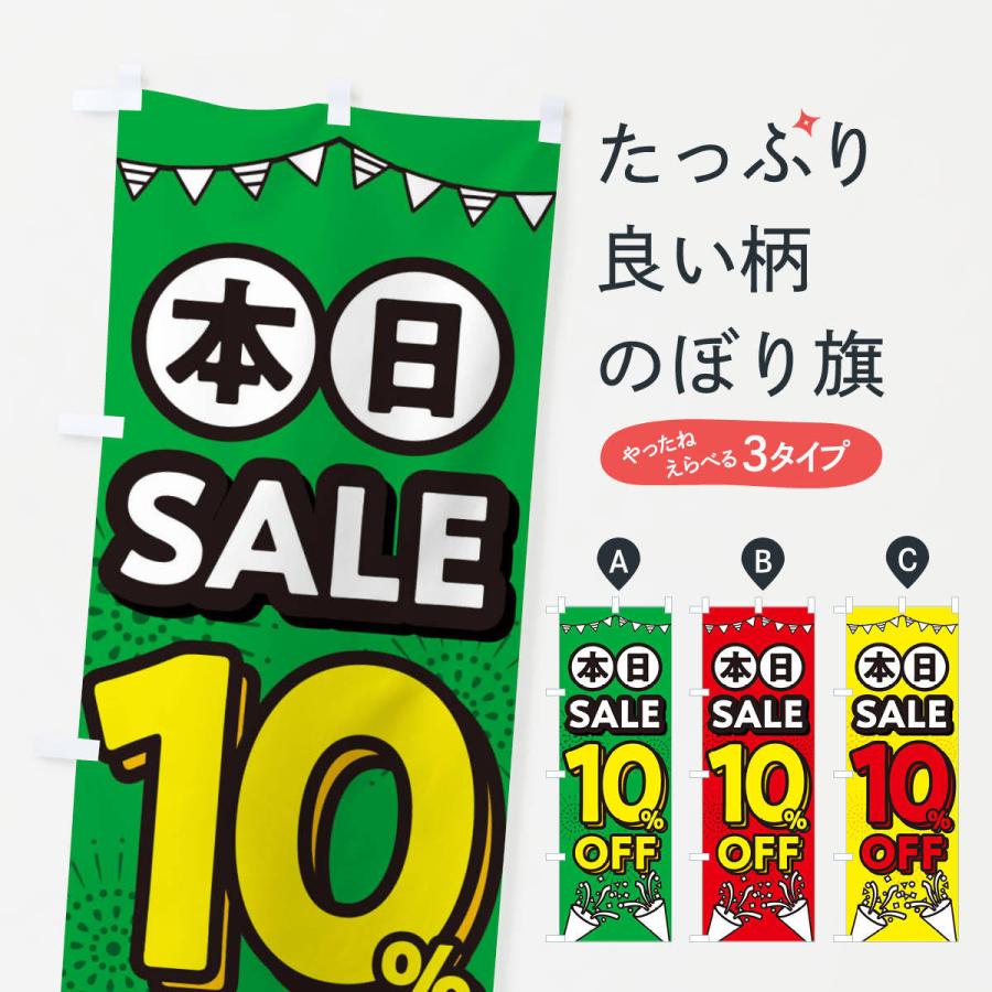 のぼり旗 本日10%OFF・割引｜goods-pro