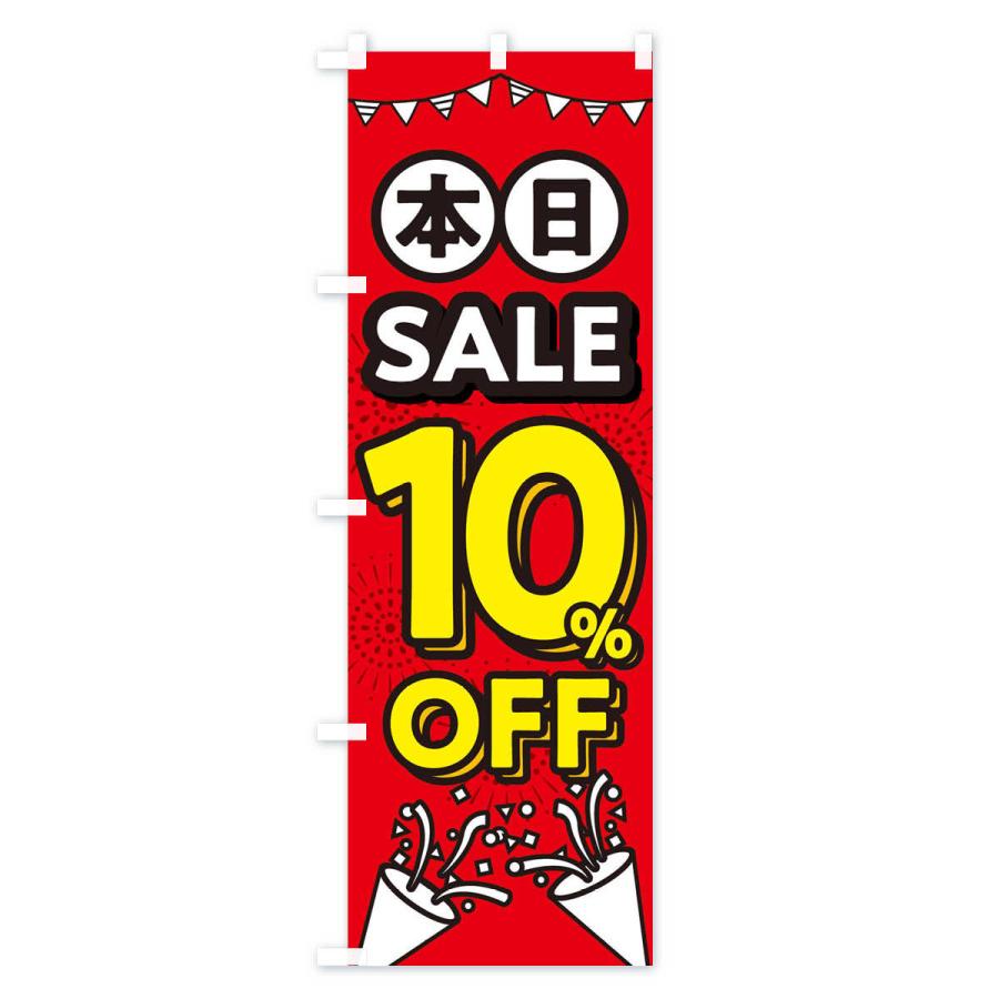 のぼり旗 本日10%OFF・割引 : のぼり旗 グッズプロ - 通販 - Yahoo