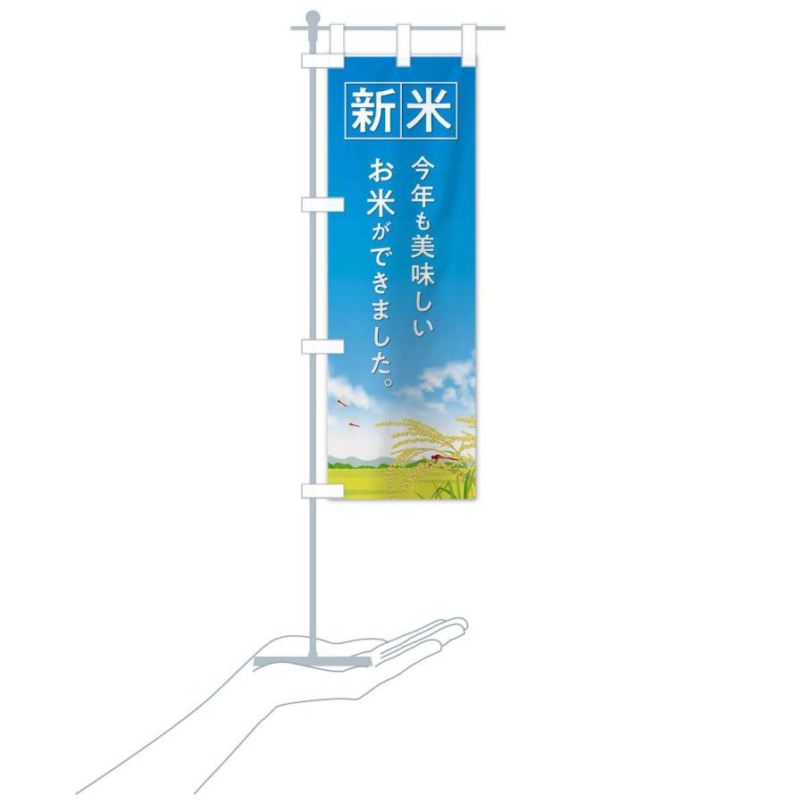 のぼり旗 新米 |  | 16