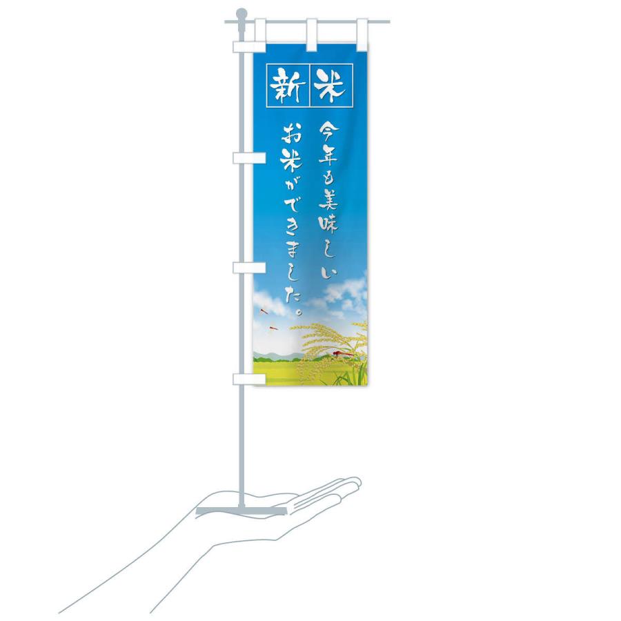のぼり旗 新米 |  | 17