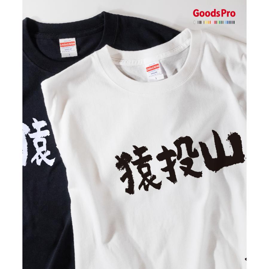 Tシャツ 猿投山・愛知 発汗性の良い快適素材 ドライTシャツ : のぼり旗