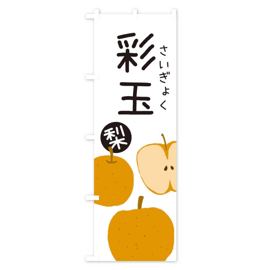彩玉 梨の商品一覧 通販 - Yahoo!ショッピング