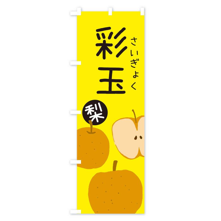 彩玉 梨の商品一覧 通販 - Yahoo!ショッピング