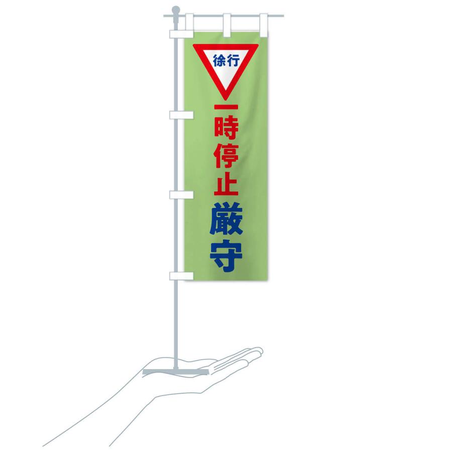 のぼり旗 一時停止厳守・標識 : のぼり旗 グッズプロ - 通販 - Yahoo