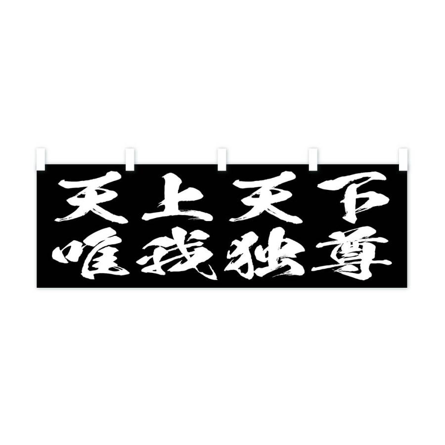 天上 天下 唯我独尊