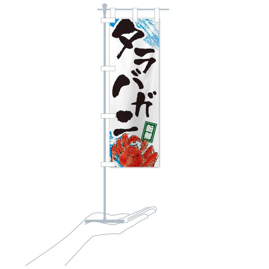 のぼり旗 タラバガニ |  | 15