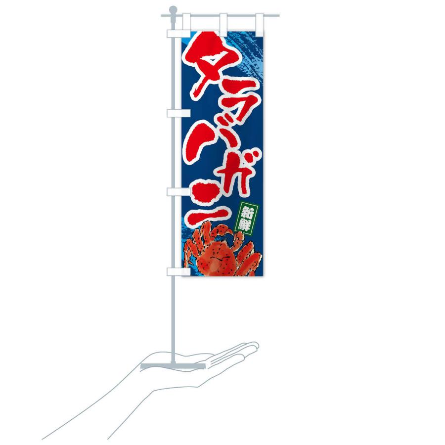 のぼり旗 タラバガニ |  | 16