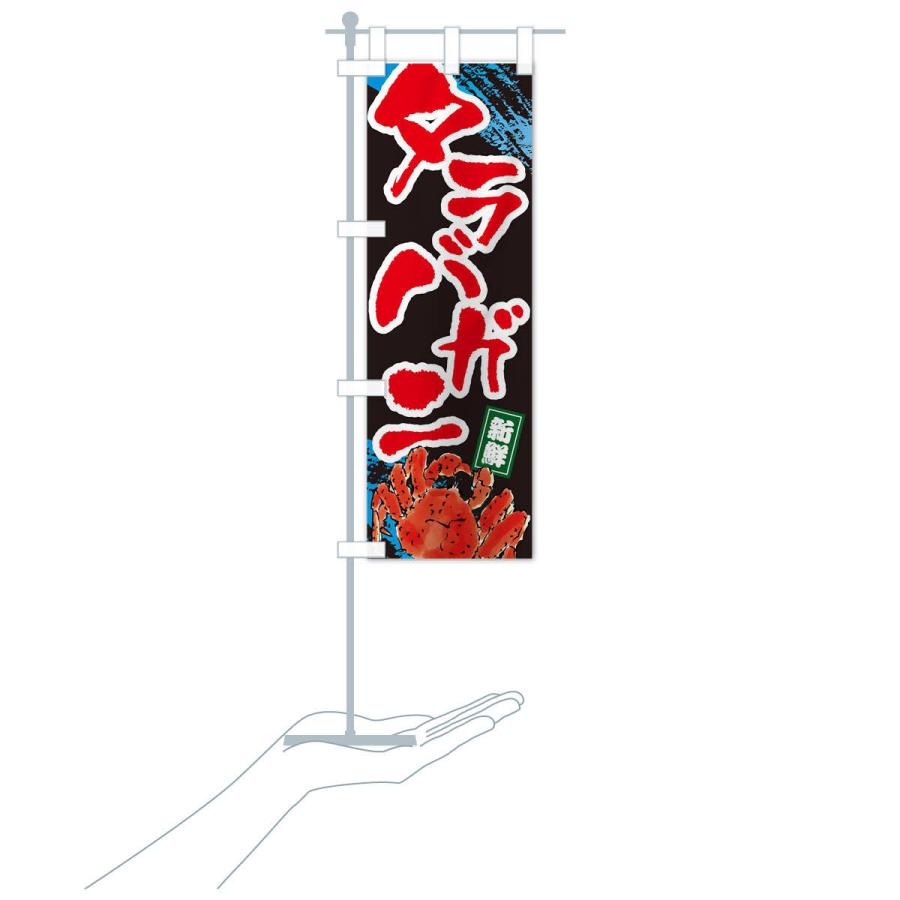 のぼり旗 タラバガニ |  | 17