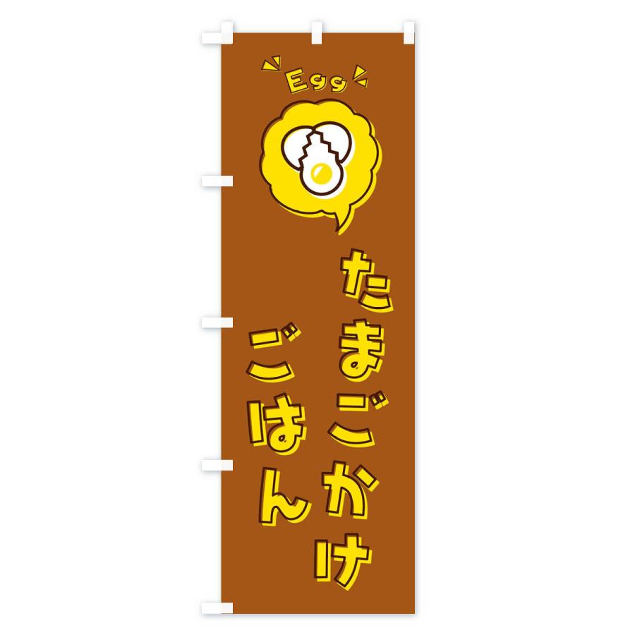 のぼり旗 たまごかけごはん・卵かけご飯・ロゴ・イラスト・アイコン