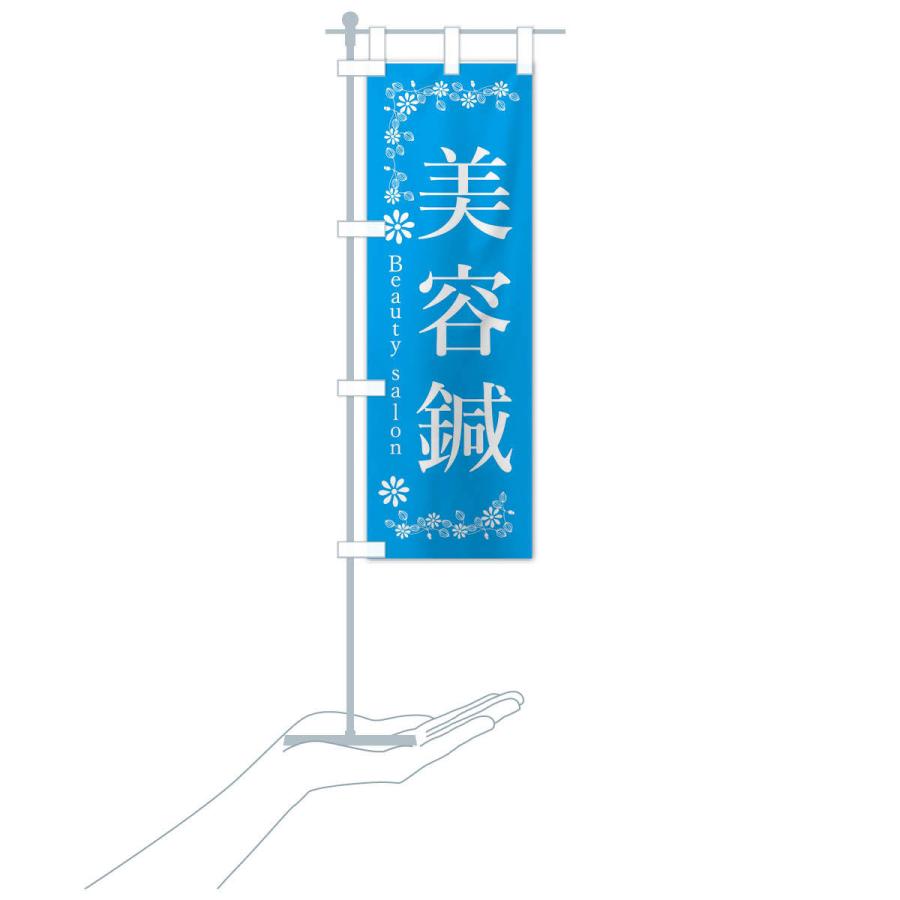 のぼり旗 美容鍼 |  | 17