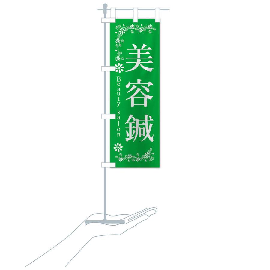 のぼり旗 美容鍼 |  | 18