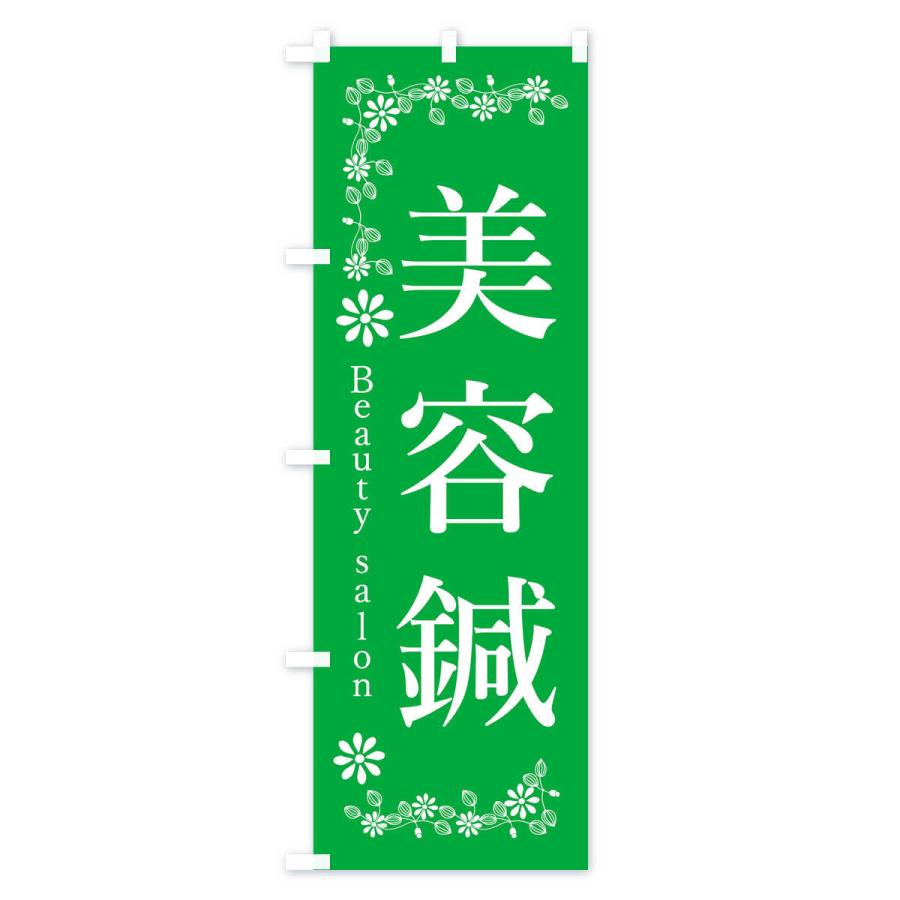 のぼり旗 美容鍼 |  | 03