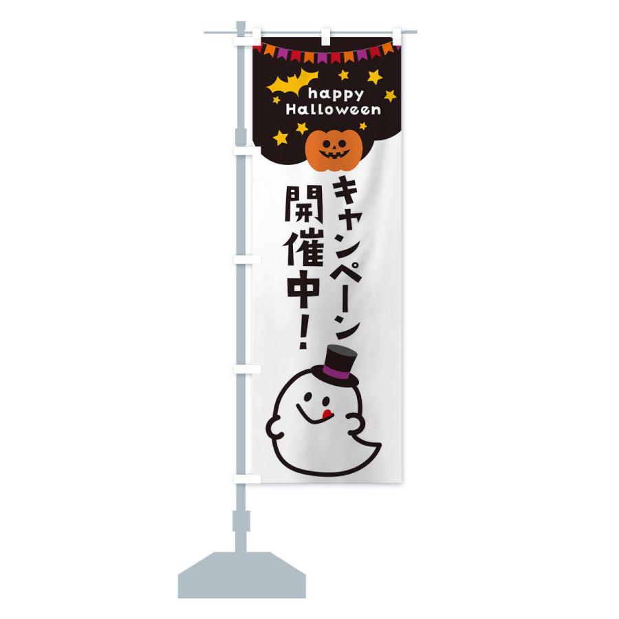 のぼり旗 キャンペーン開催中・ハロウィン｜goods-pro｜14