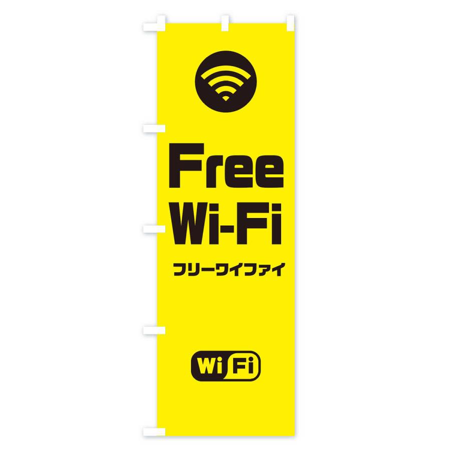 のぼり旗 FREE Wi-Fi｜goods-pro｜02