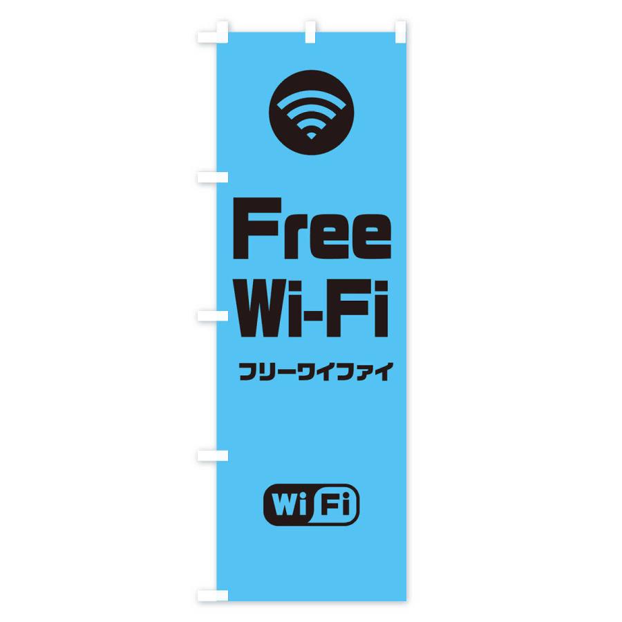 のぼり旗 FREE Wi-Fi｜goods-pro｜03