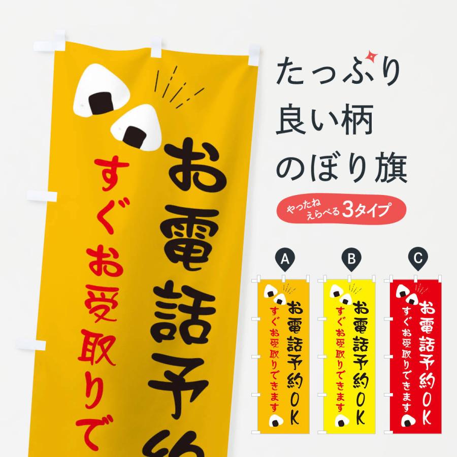 のぼり旗 テイクアウト・キッチンカー・移動販売｜goods-pro