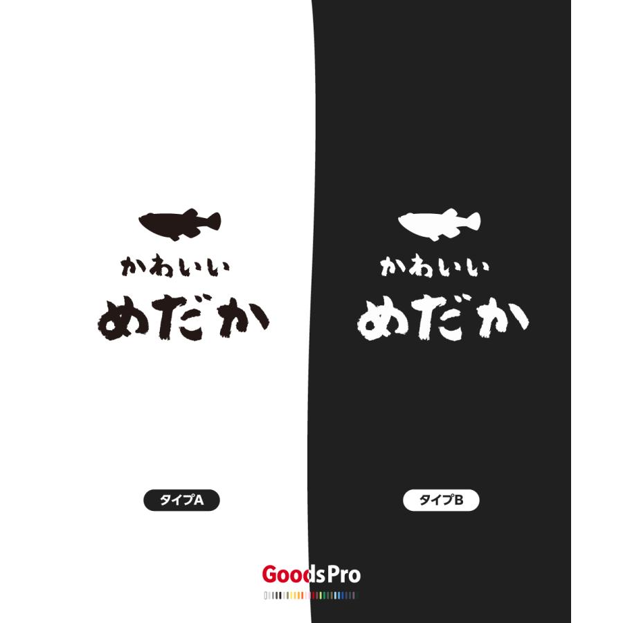 Tシャツ かわいいめだか : のぼり旗 グッズプロ - 通販 - Yahoo