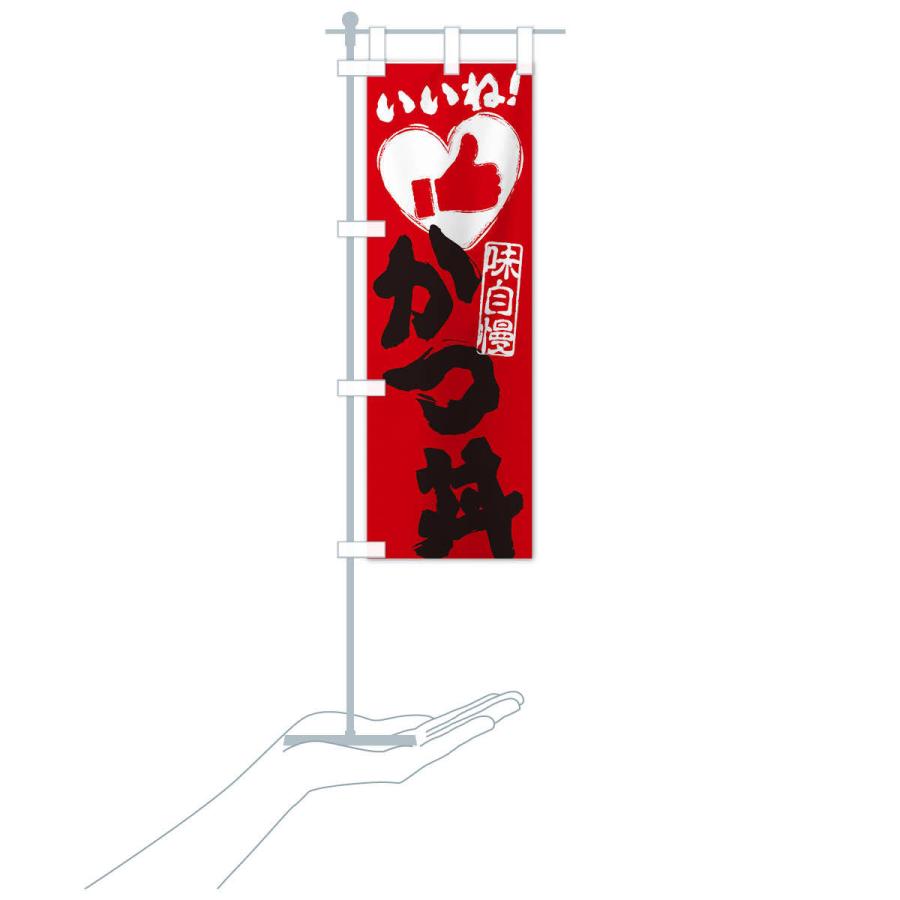 のぼり旗 かつ丼・いいね・手書き・筆書き・墨書き・ハート |  | 18