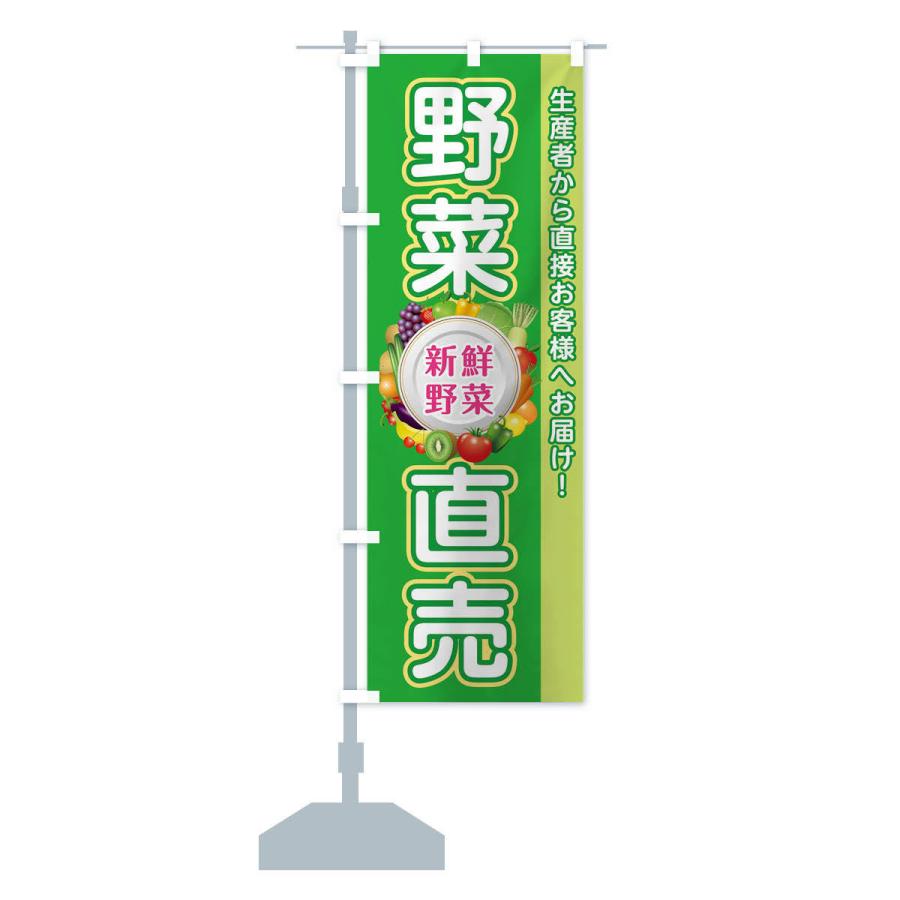 のぼり旗 野菜直売所 |  | 13