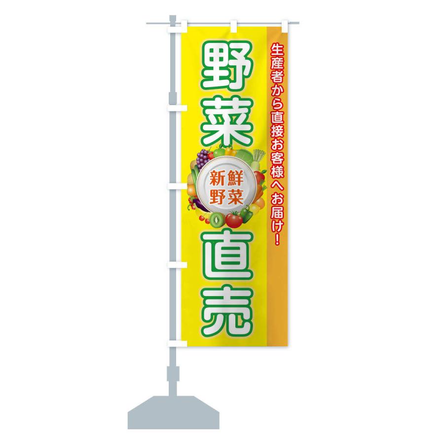 のぼり旗 野菜直売所 |  | 14