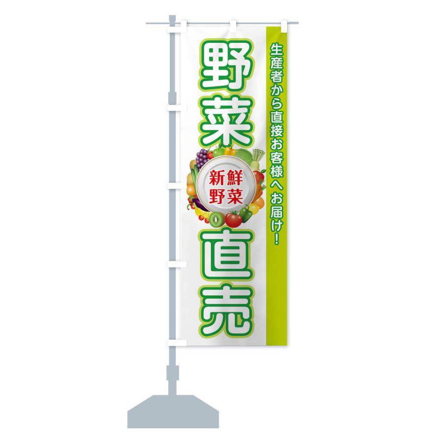 のぼり旗 野菜直売所 |  | 15