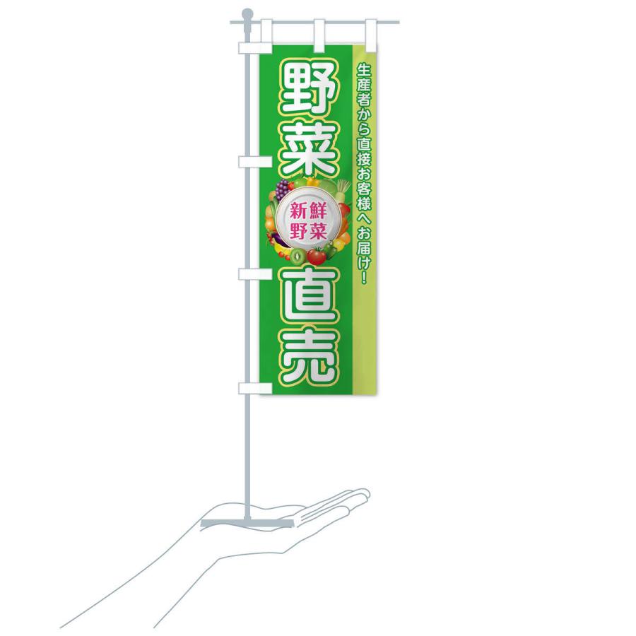 のぼり旗 野菜直売所 |  | 16