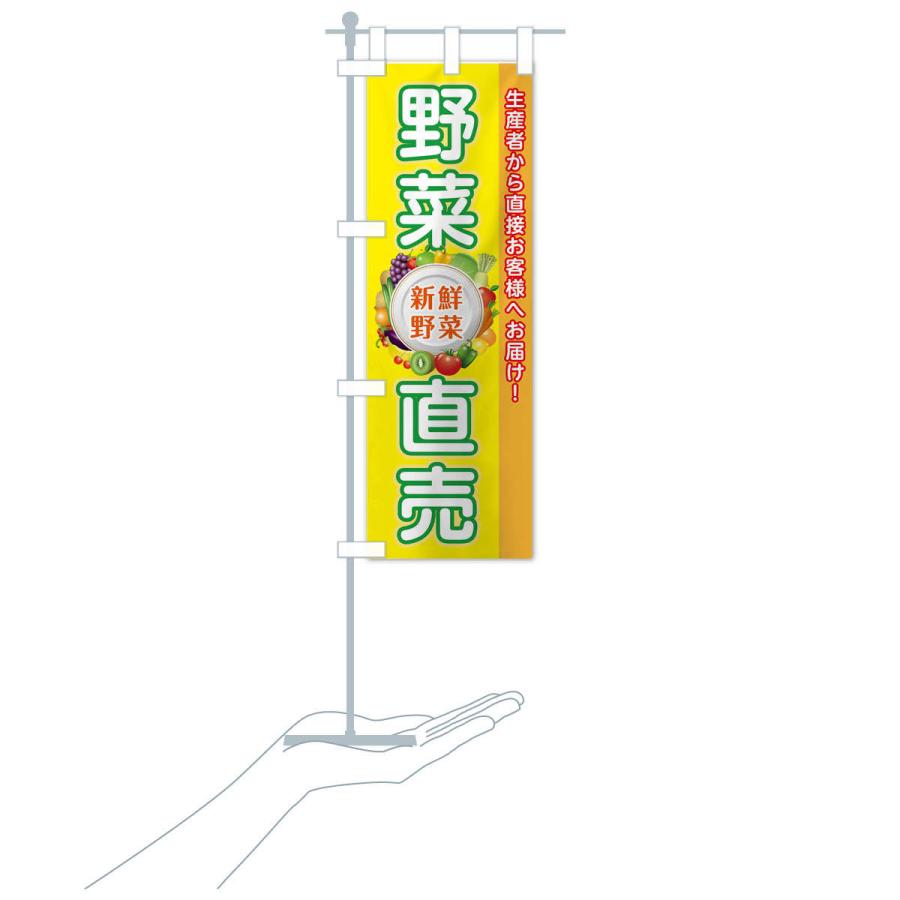 のぼり旗 野菜直売所 |  | 17