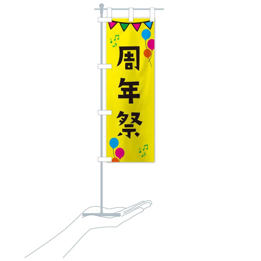 のぼり旗 周年祭・イベント : のぼり旗 グッズプロ - 通販 - Yahoo
