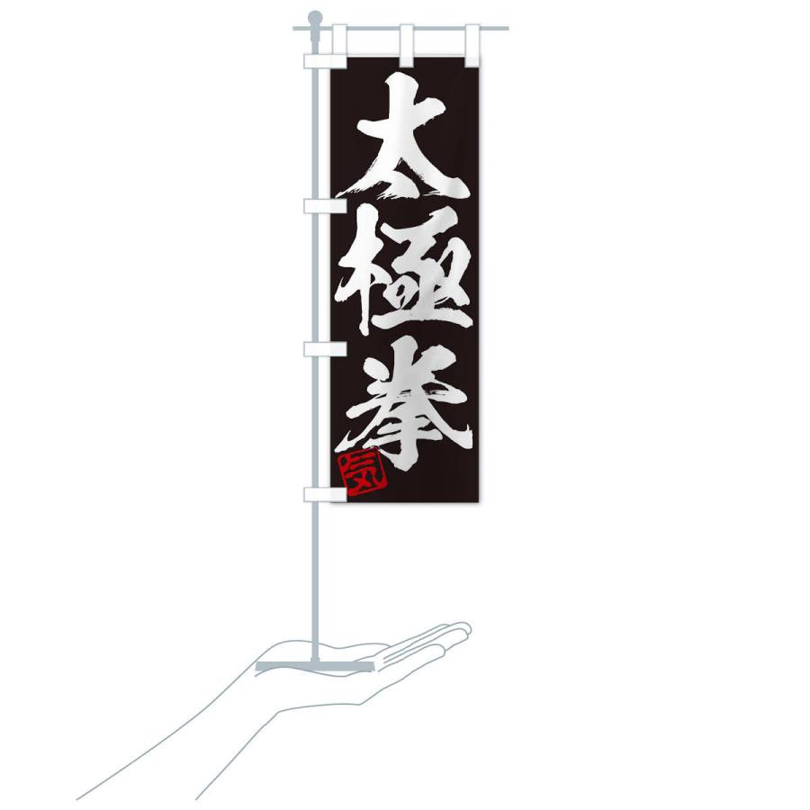 のぼり旗 気・太極拳・三字熟語・筆文字・墨文字・毛筆・習字 : のぼり