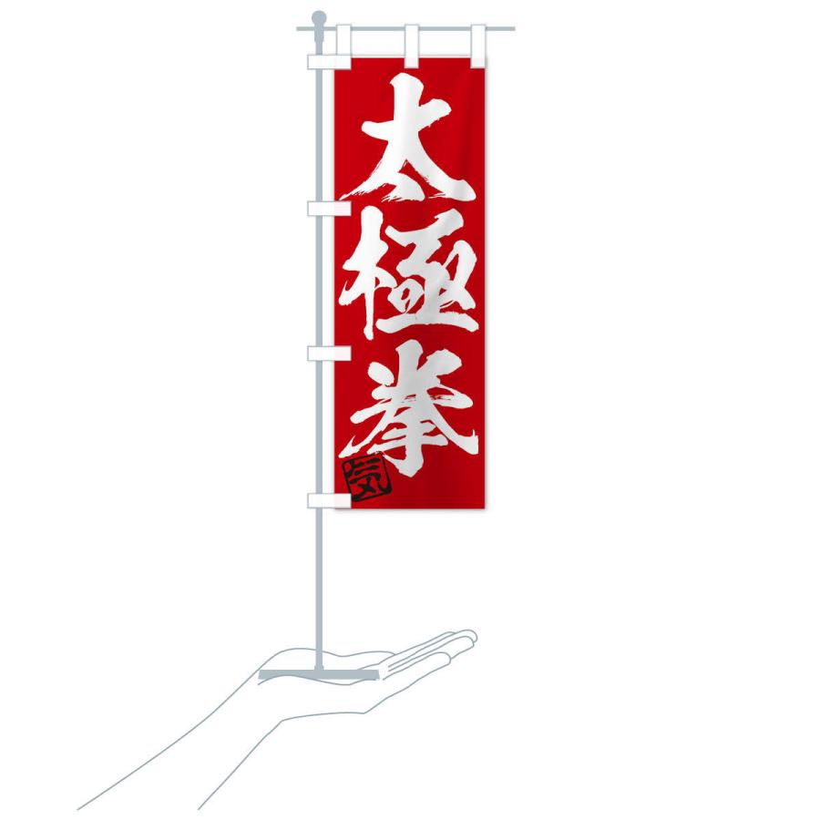 のぼり旗 気・太極拳・三字熟語・筆文字・墨文字・毛筆・習字 : のぼり