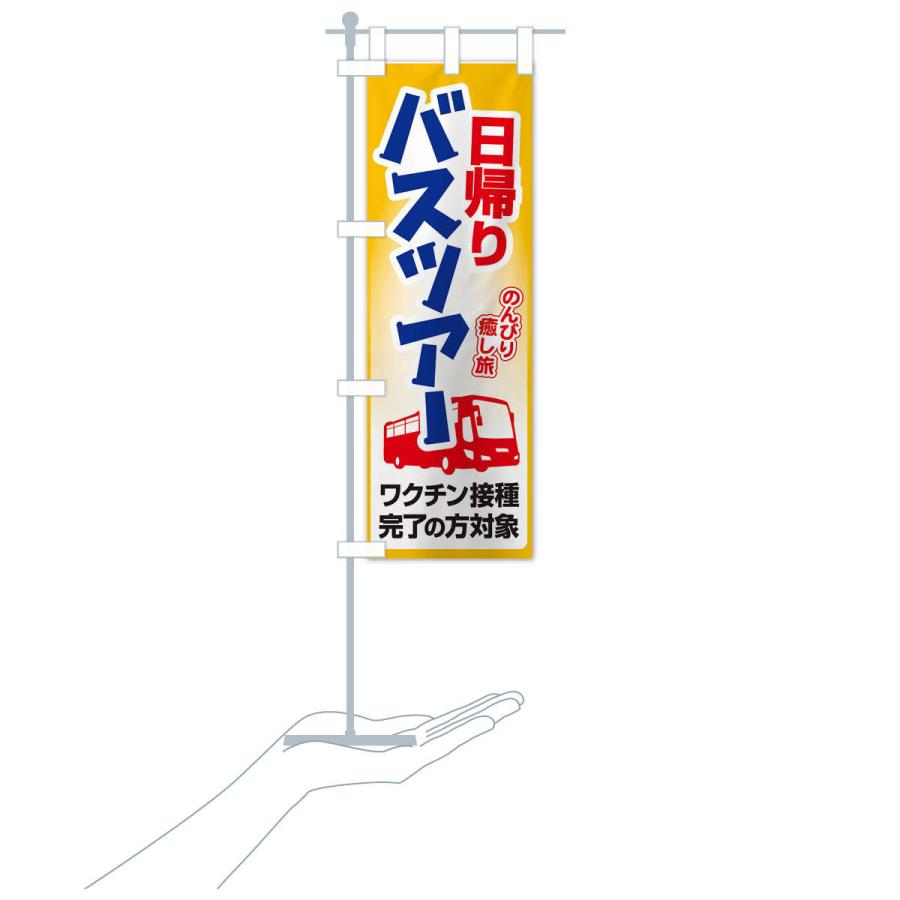 淳士旅行のぼり のぼり屋工房 のぼり旗 旅行 安心一人旅プラン GNB-225 : ワーク