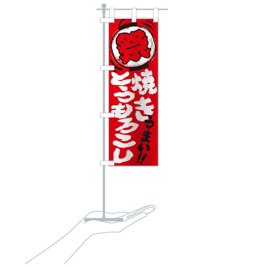 のぼり旗 焼きとうもろこし 夏祭り 屋台 露店 縁日 手書き風 370j のぼり旗 グッズプロ 通販 Yahoo ショッピング