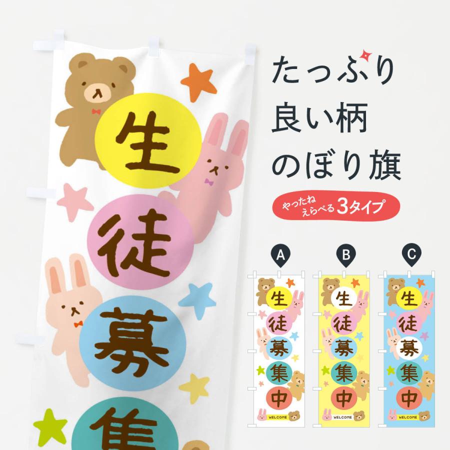 のぼり旗 生徒募集中 習い事 かわいい 377a のぼり旗 グッズプロ 通販 Yahoo ショッピング