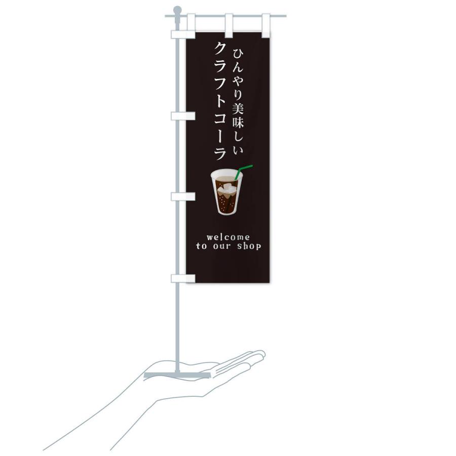 のぼり旗 クラフトコーラ : のぼり旗 グッズプロ - 通販 - Yahoo