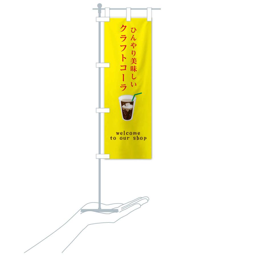 のぼり旗 クラフトコーラ : のぼり旗 グッズプロ - 通販 - Yahoo