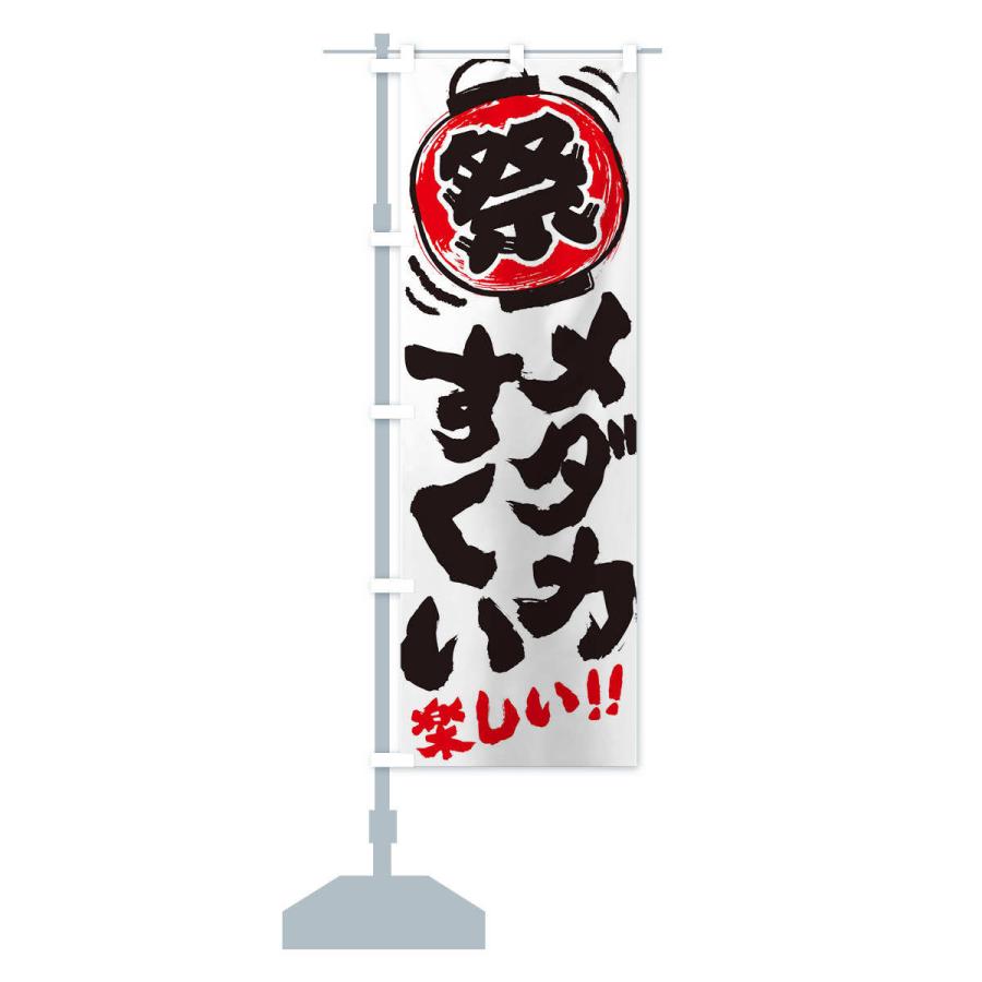 のぼり旗 メダカすくい／夏祭り・屋台・露店・縁日・手書き風 : のぼり