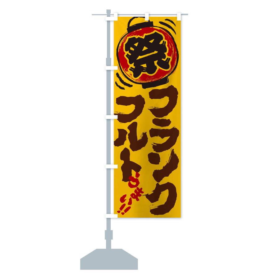 のぼり旗 フランクフルト／夏祭り・屋台・露店・縁日・手書き風 |  | 14