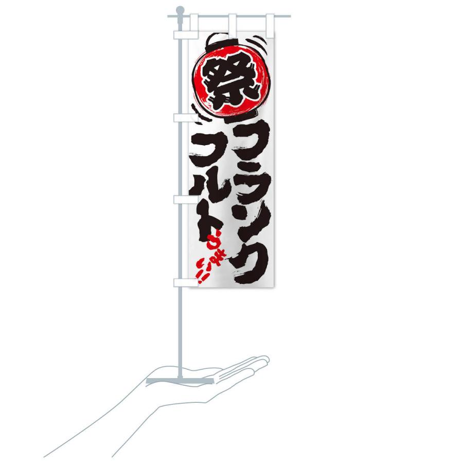 のぼり旗 フランクフルト／夏祭り・屋台・露店・縁日・手書き風 |  | 16
