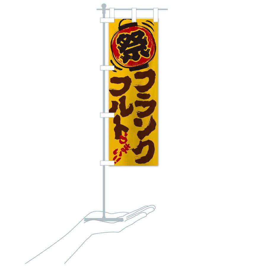 のぼり旗 フランクフルト／夏祭り・屋台・露店・縁日・手書き風 |  | 17