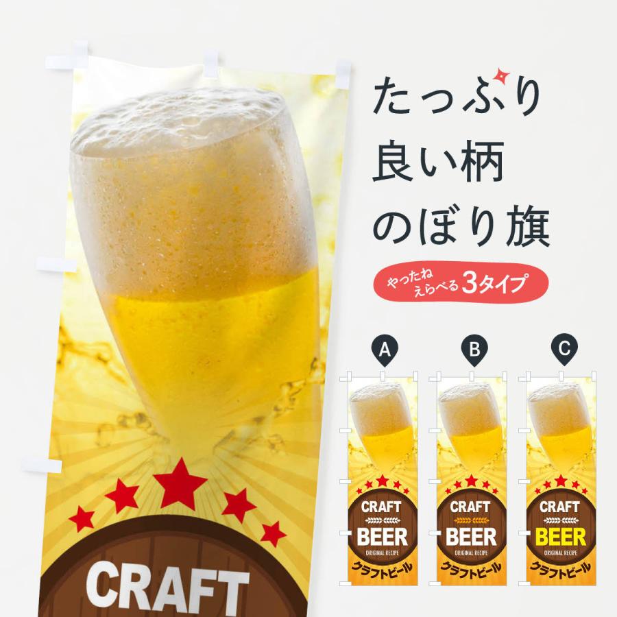 エビスビール 販促用 のぼり のぼり旗 クラフトビール : のぼり旗 グッズプロ - 通販 - Yahoo