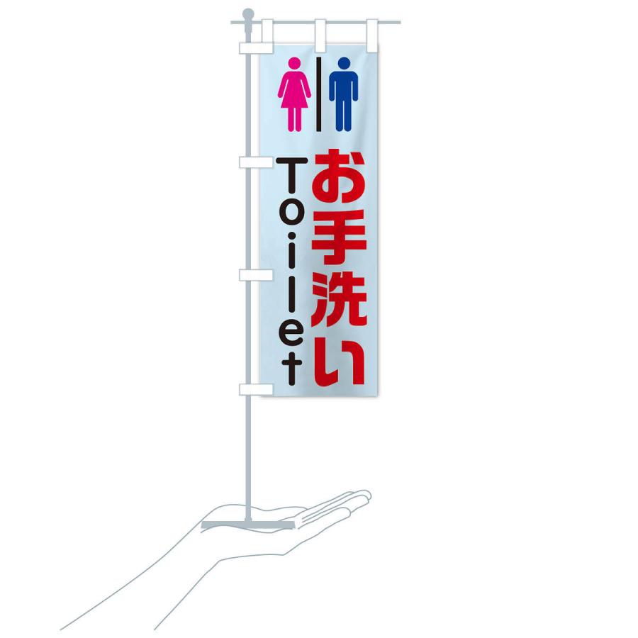 のぼり旗 トイレ(普通)｜goods-pro｜18