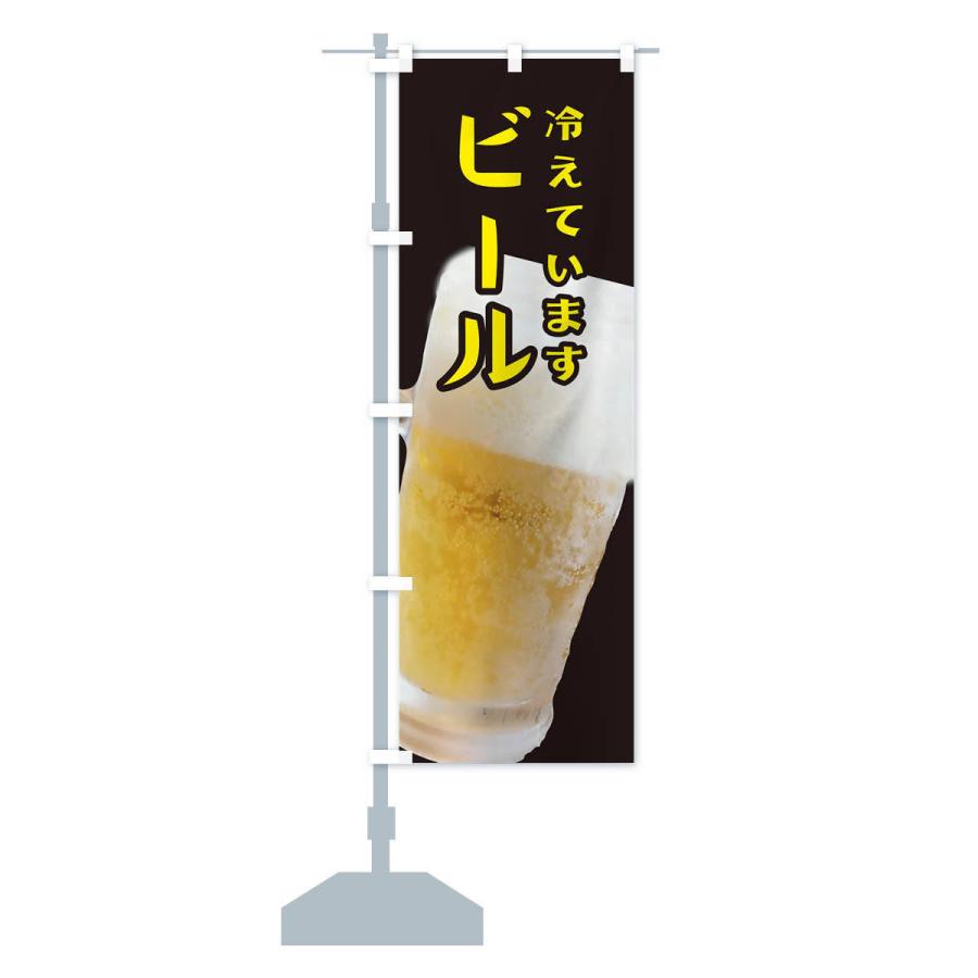 のぼり旗 ビール｜goods-pro｜13