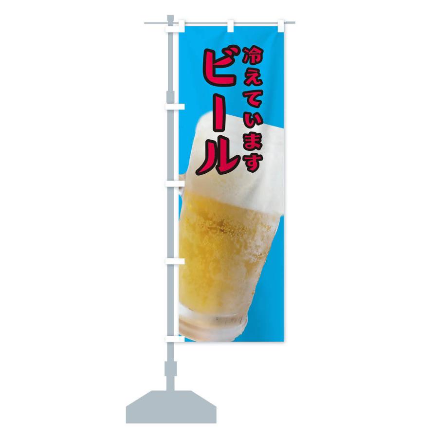 のぼり旗 ビール｜goods-pro｜15