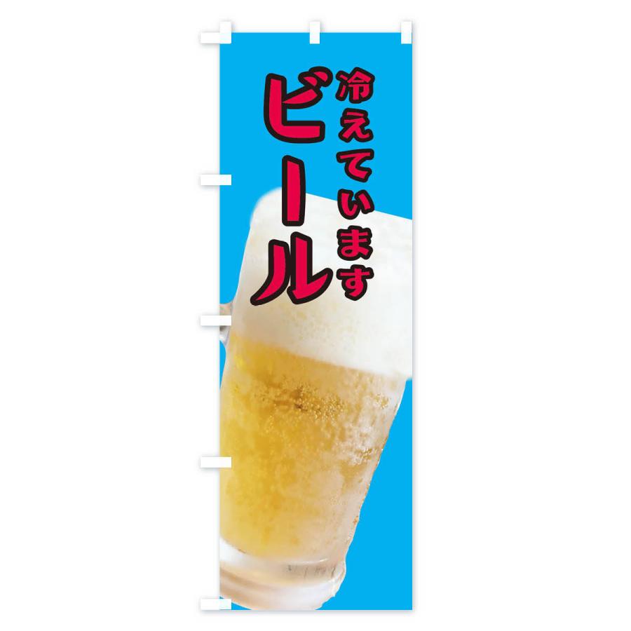 のぼり旗 ビール｜goods-pro｜04