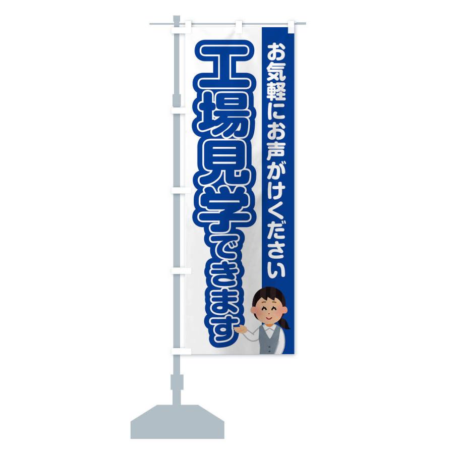 のぼり旗 工場見学できます : のぼり旗 グッズプロ - 通販 - Yahoo
