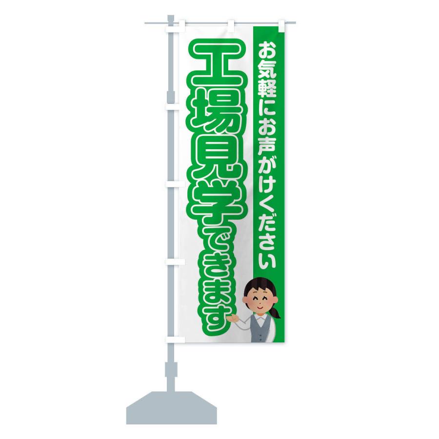 のぼり旗 工場見学できます : のぼり旗 グッズプロ - 通販 - Yahoo